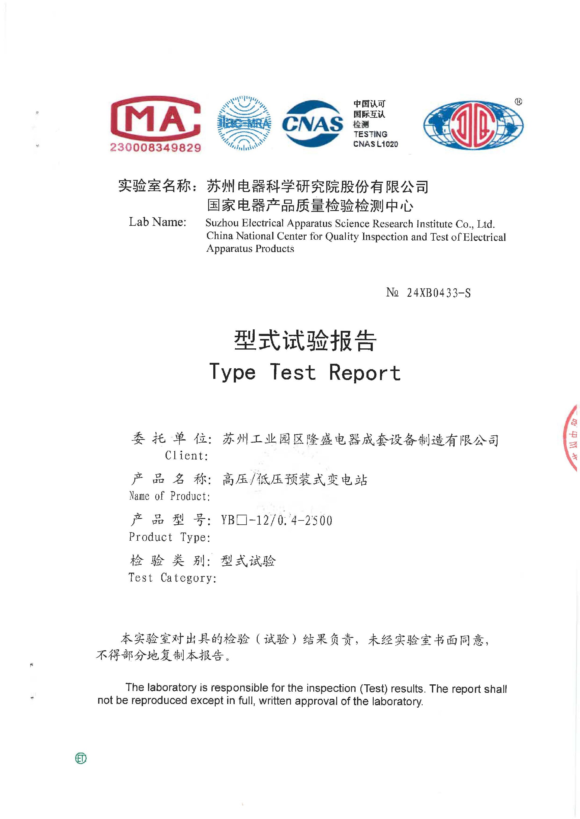 YB12-2500型式試驗報告_1.jpg